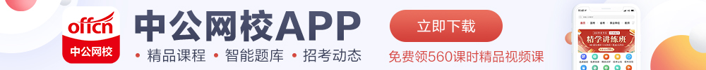 中公网校app